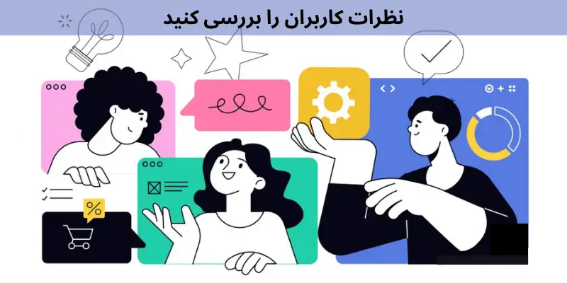 بدترین زمان برای طراحی سایت، چه موقع نباید سایت خود را طراحی کنید؟ نظرات کاربران را بررسی کنید بدترین زمان برای طراحی سایت