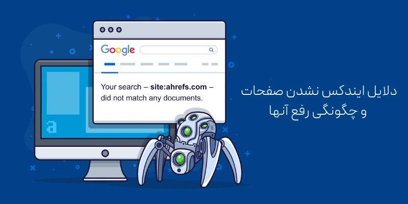 چگونه گوگل با الگوریتم کافئین دنیای سئو را متحول کرد؟ بررسی تأثیرات Google Caffeine بر سایتها دلایل ایندکس نشدن صفحات و چگونگی رفع آنها