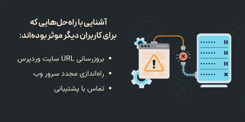 آشنایی با راه‌حل‌هایی که برای کاربران دیگر موثر بوده‌اند