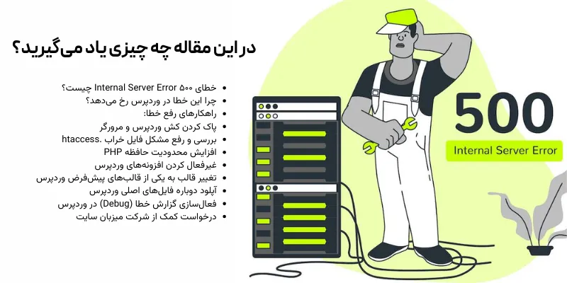 در این مقاله چه چیزی یاد می‌گیرید؟