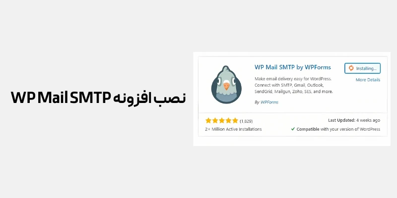 نصب افزونه WP Mail SMTP