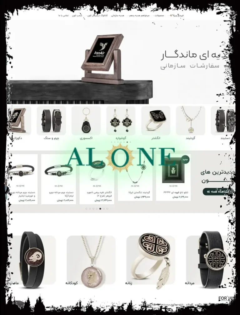 فروشگاه اینترنتی alone