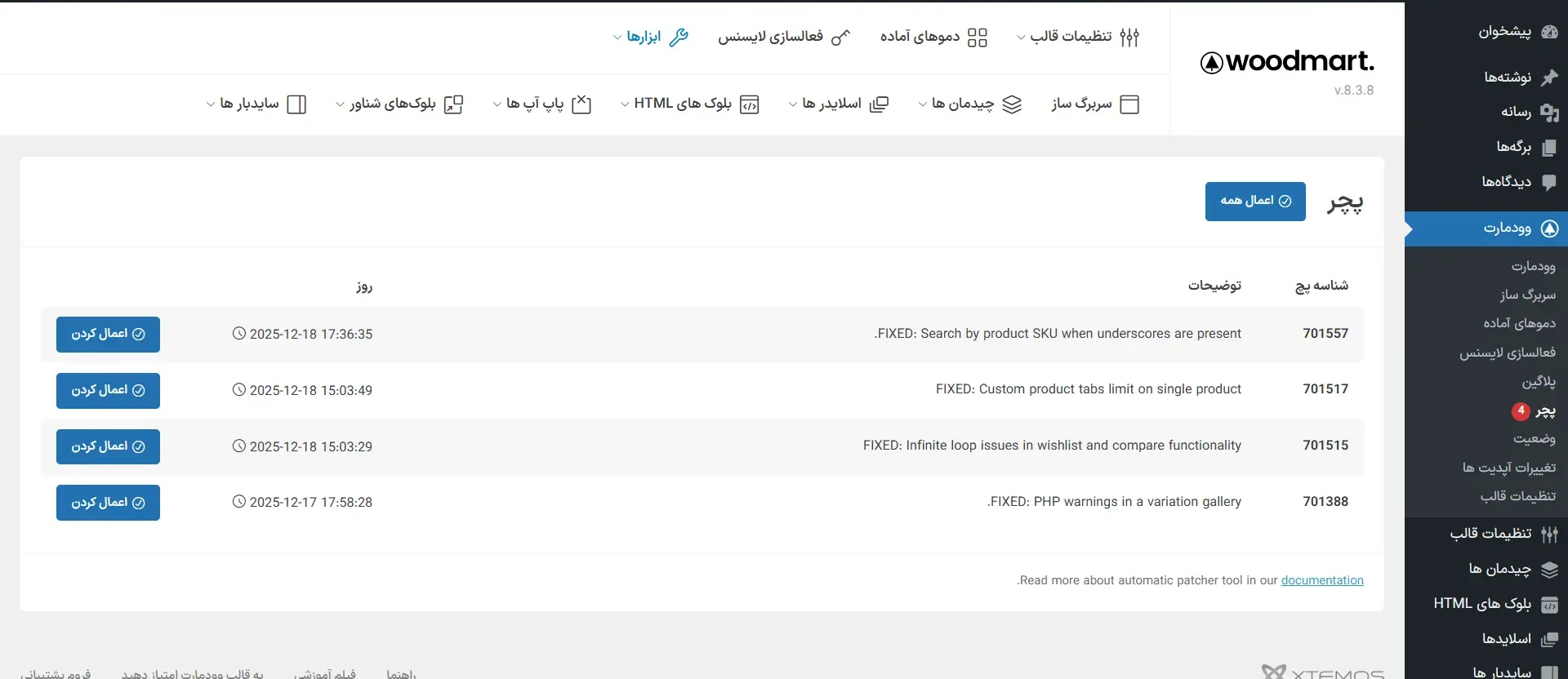 راهنمای تصویری رفع خطای وردپرس 6.9 با وودمارت