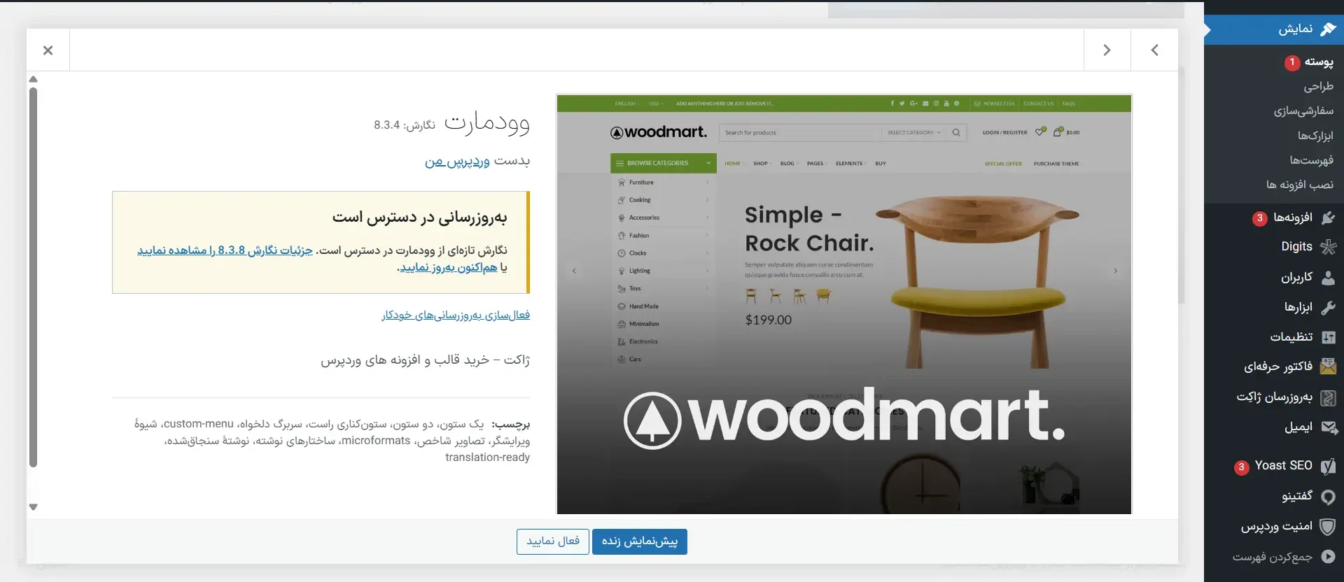 راهنمای تصویری رفع خطای وردپرس 6.9 با وودمارت
