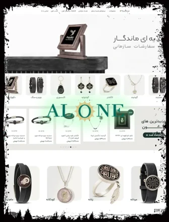 فروشگاه اینترنتی alone