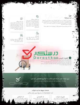 ثبت درستکار