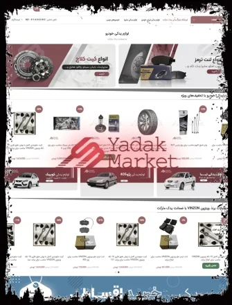 یدک‌مارکت yadakmarket.com